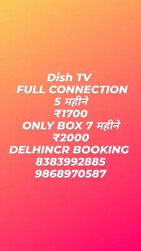 DISHTV HD BOX WITHOUT DISH ANTENNA