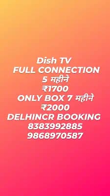 DISHTV HD BOX WITHOUT DISH ANTENNA