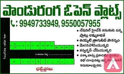 ప్లాట్స్ ఫర్ సేల్ - భట్టిప్రోలు - గుంటూరు స్టేట్ హైవే రోడ్డు