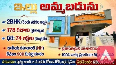 2BHK HOUSE FOR SALE IN JAGGAYYAPETA