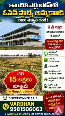#kanchikacherla town open plots for sale very low cost East Facing 30*45 150 Sqyards Near Sri Akshar